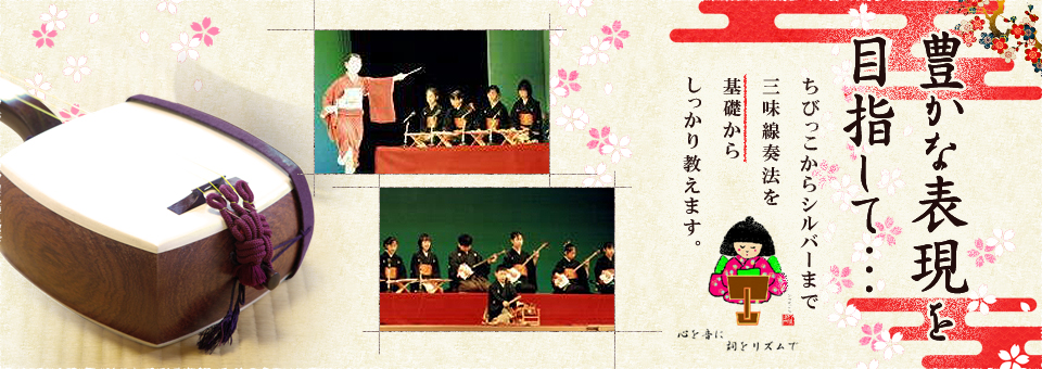 長唄三味線教室 邦楽教育 大阪｜杵屋勝禄江