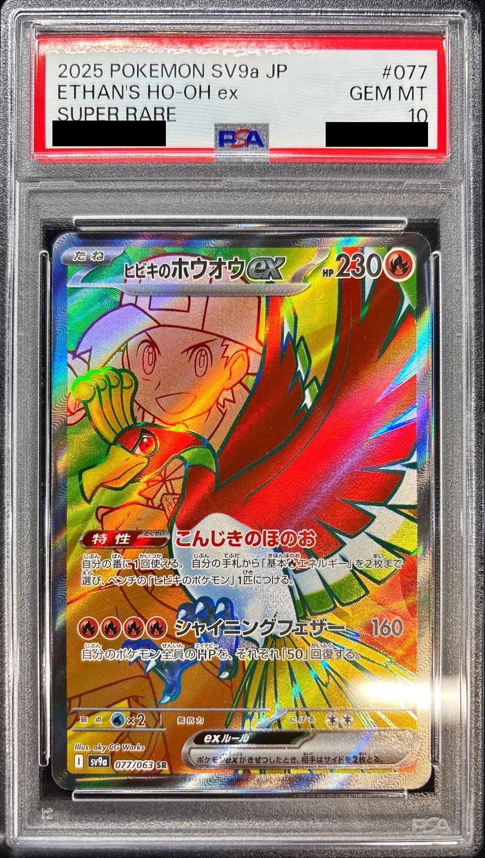 PSA10鑑定済〕ヒビキのホウオウex【SR】{077/063}