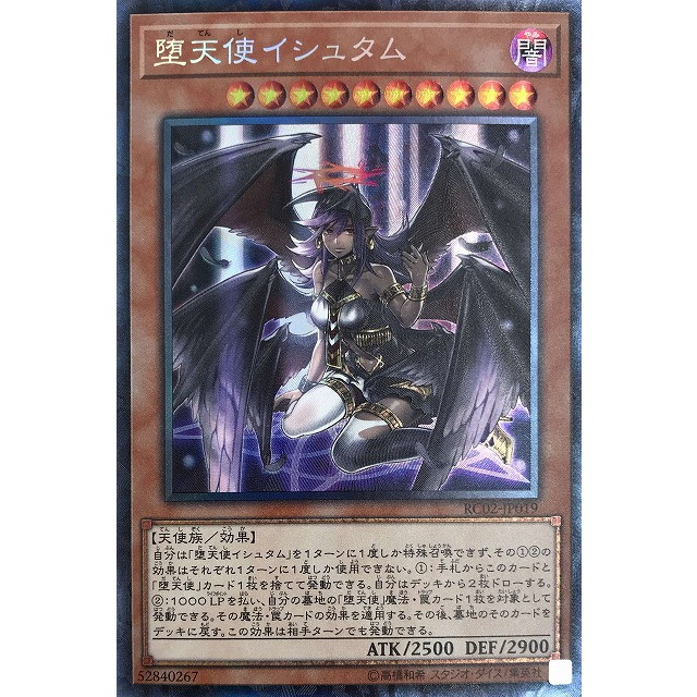 遊戯王】堕天使イシュタム | トレカ販売 - トレマ