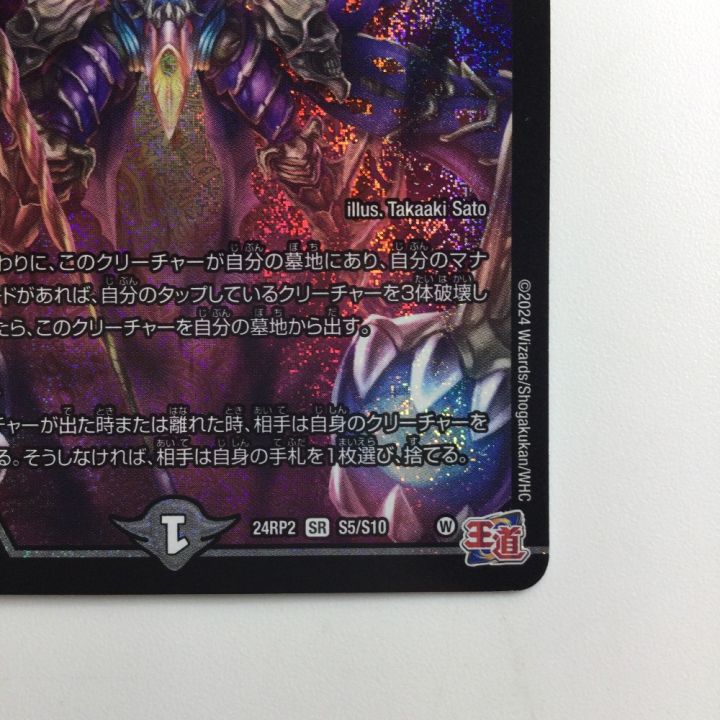 デュエルマスターズ 死神覇王ブラックXENARCH DM24RP2S5/S10 - 中古