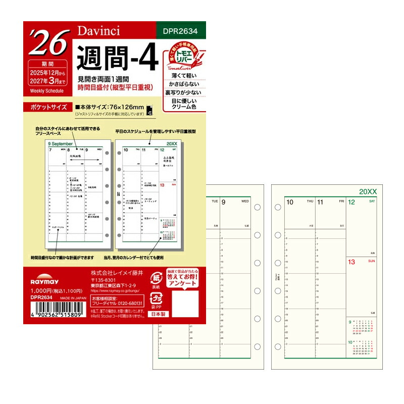 ダ・ヴィンチ 【2026年版】レイメイ藤井ダ・ヴィンチ DAVINCI
