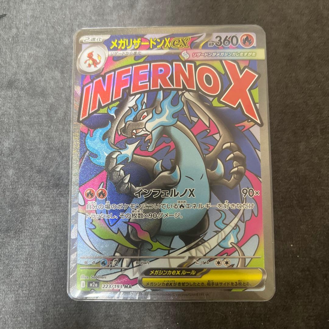 メガリザードンX EX トレーディングカード　エラーカード メガリザードン X ex MA エラーカード 中国語 箔押 - メルカリ