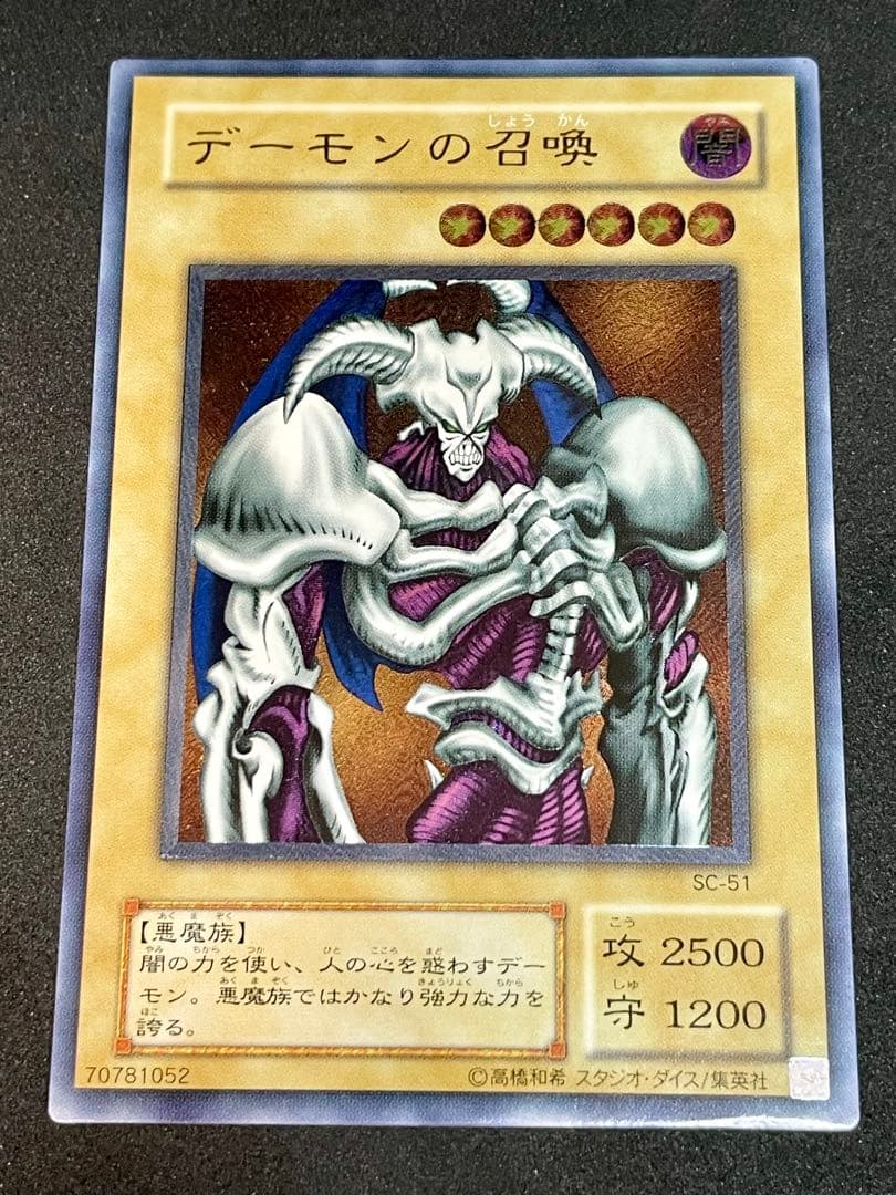 【良品】デーモンの召喚 レリーフ SC-51