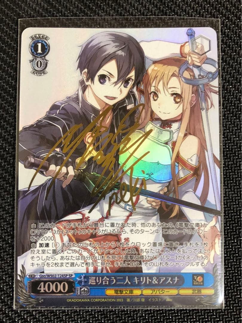 巡り合う二人　キリト&アスナ SP サインカード(ヴァイスシュヴァルツ)