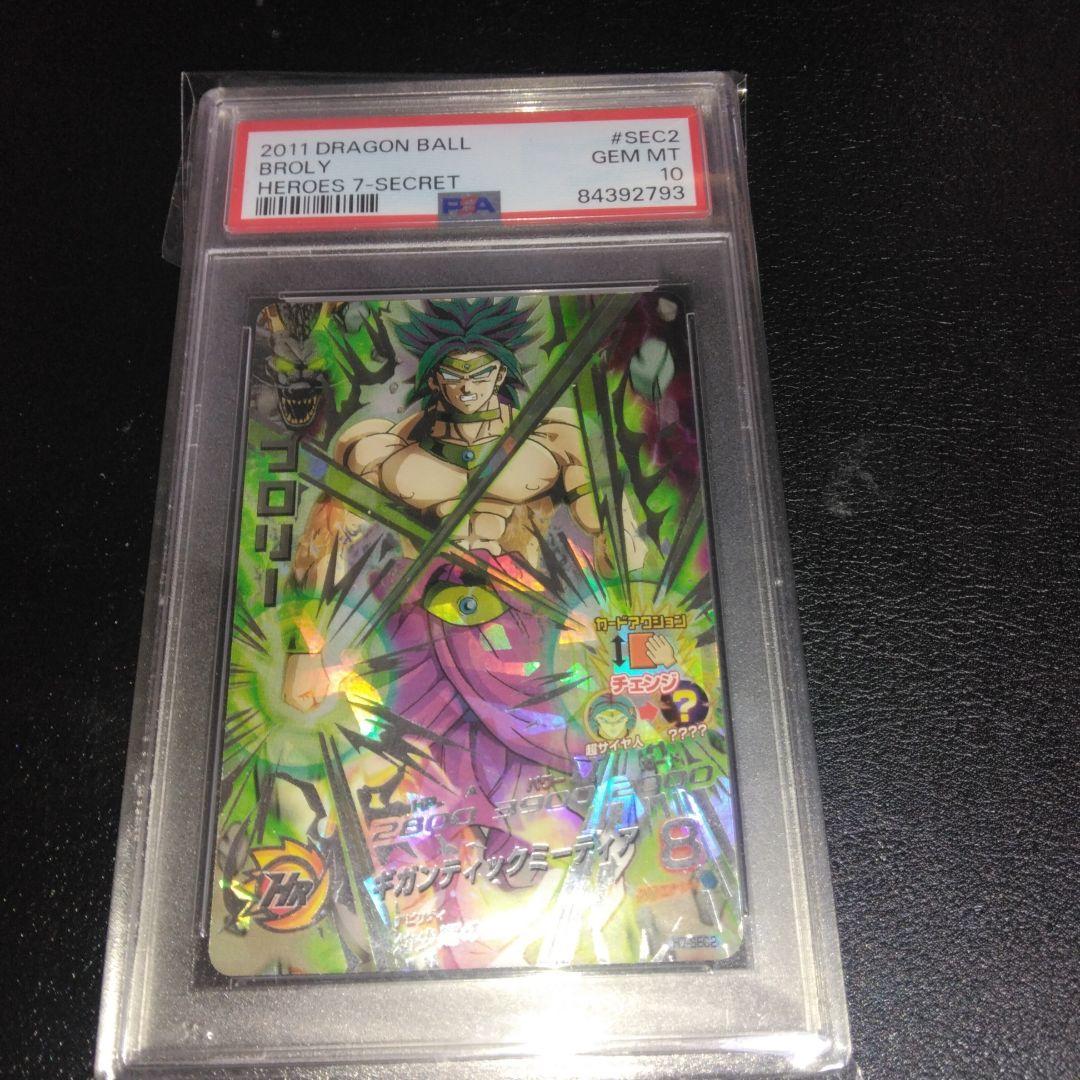 ドラゴンボールヒーローズ　ブロリー　h7-sec2 PSA10 ドラゴンボールヒーローズ 第7弾 UR ブロリー（シークレット