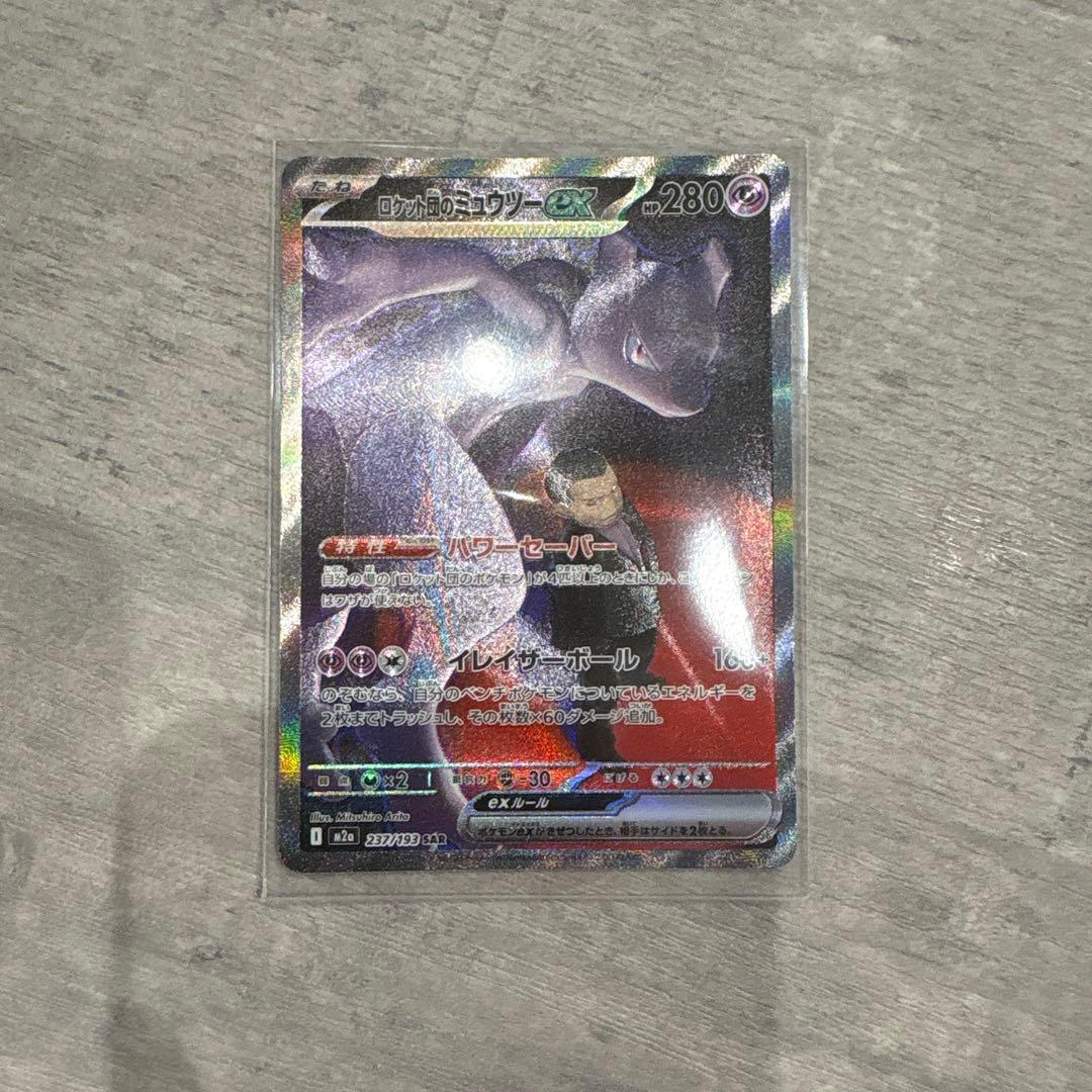 新品ポケモンカード ロケット団ミュウツーex ロケット団のミュウツーex【UR】{130/098} - カードラッシュ[ポケモン]