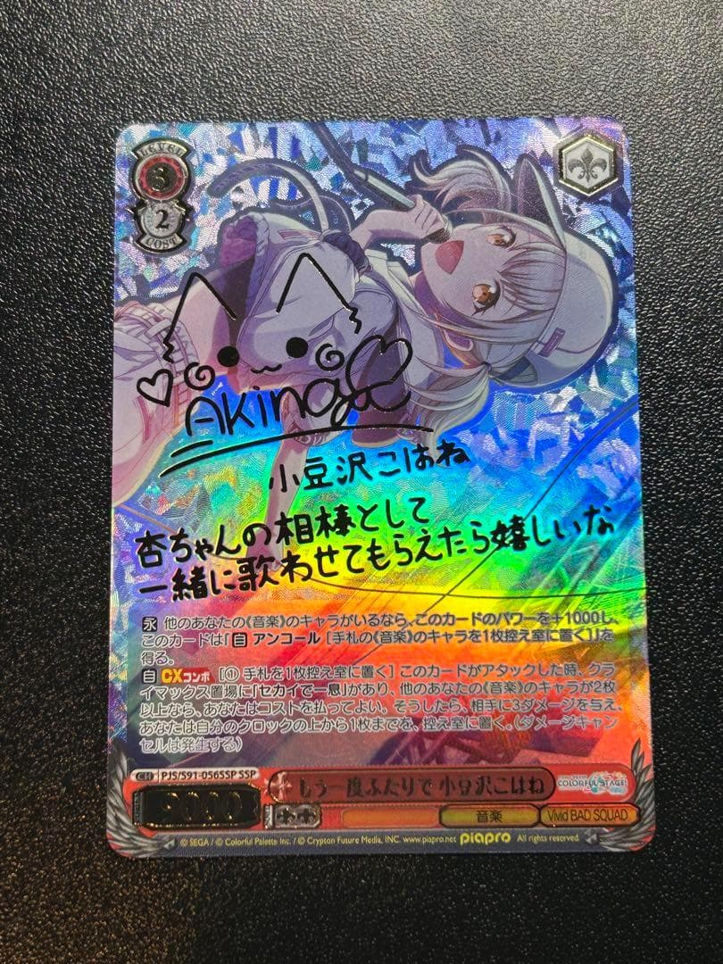 ヴァイスシュヴァルツ　プロセカ　もう一度ふたりで 小豆沢 こはね　SSP サイン