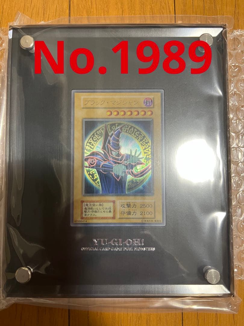 遊戯王　1989年生まれの方オススメ　ブラックマジシャン　ステンレス