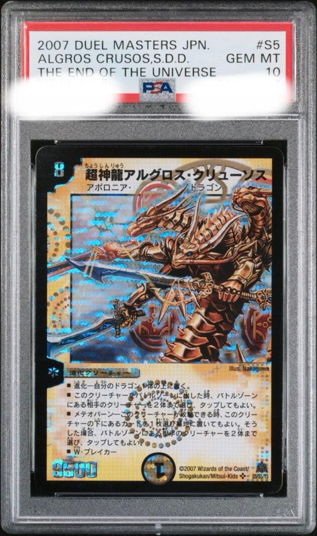超神龍アルグロス・クリューソス　psa10 psa鑑定