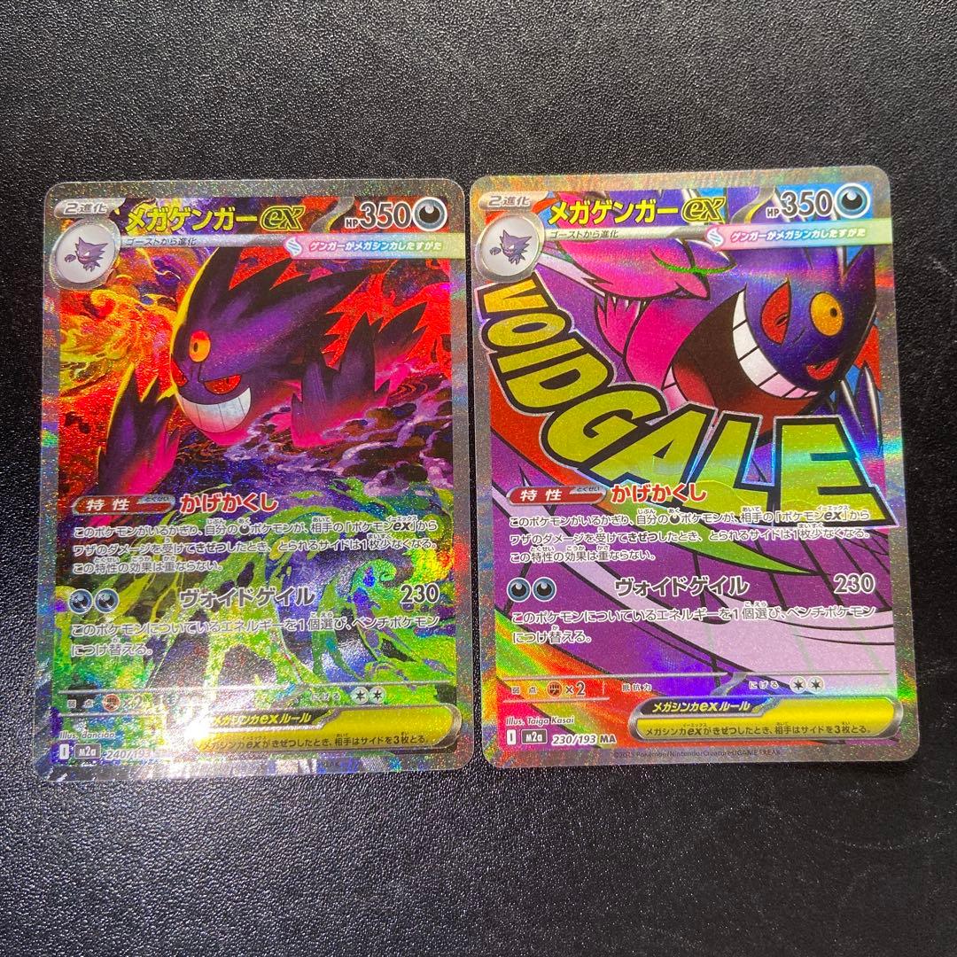 メガゲンガーex SAR MAセット メガドリーム