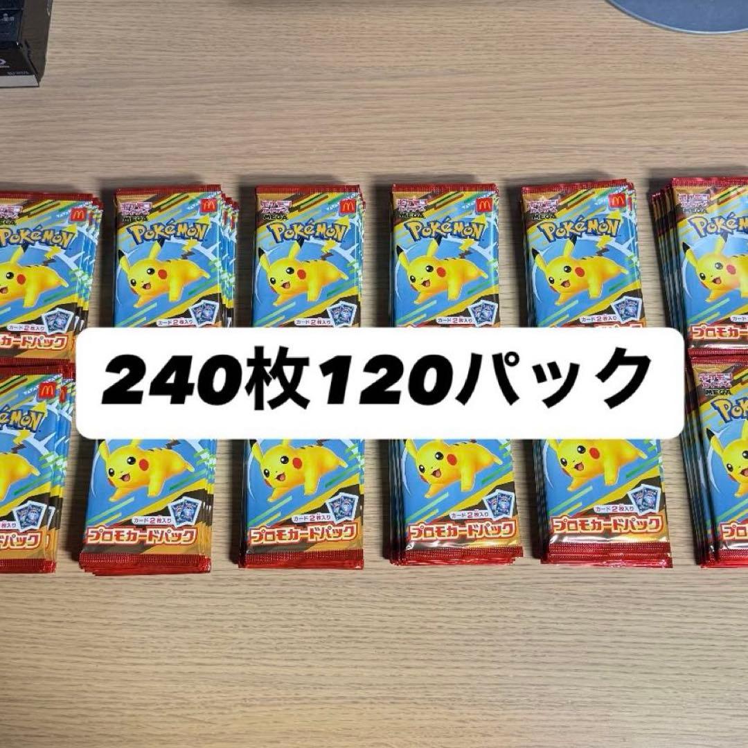 【大幅値下げ！】ポケモン プロモカードパック マクドナルド 120パック 楽天市場】【正規品】 マクドナルド ポケモンカード プロモパック 限定