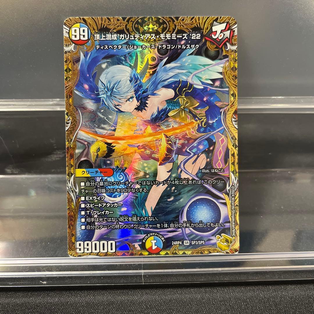 即日発送　頂上混成　ガリュディアスモモミーズ　22 金トレジャー 金トレジャー】頂上混成 ガリュディアス・モモミーズ'22[DM_24RP4_SP3