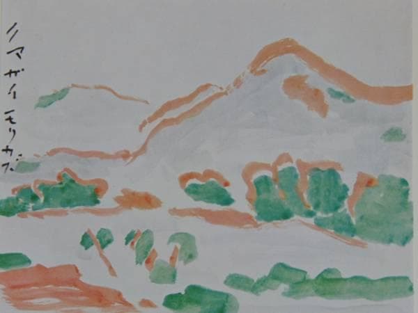 熊谷 守一、麦畑、希少・限定額装用画集画