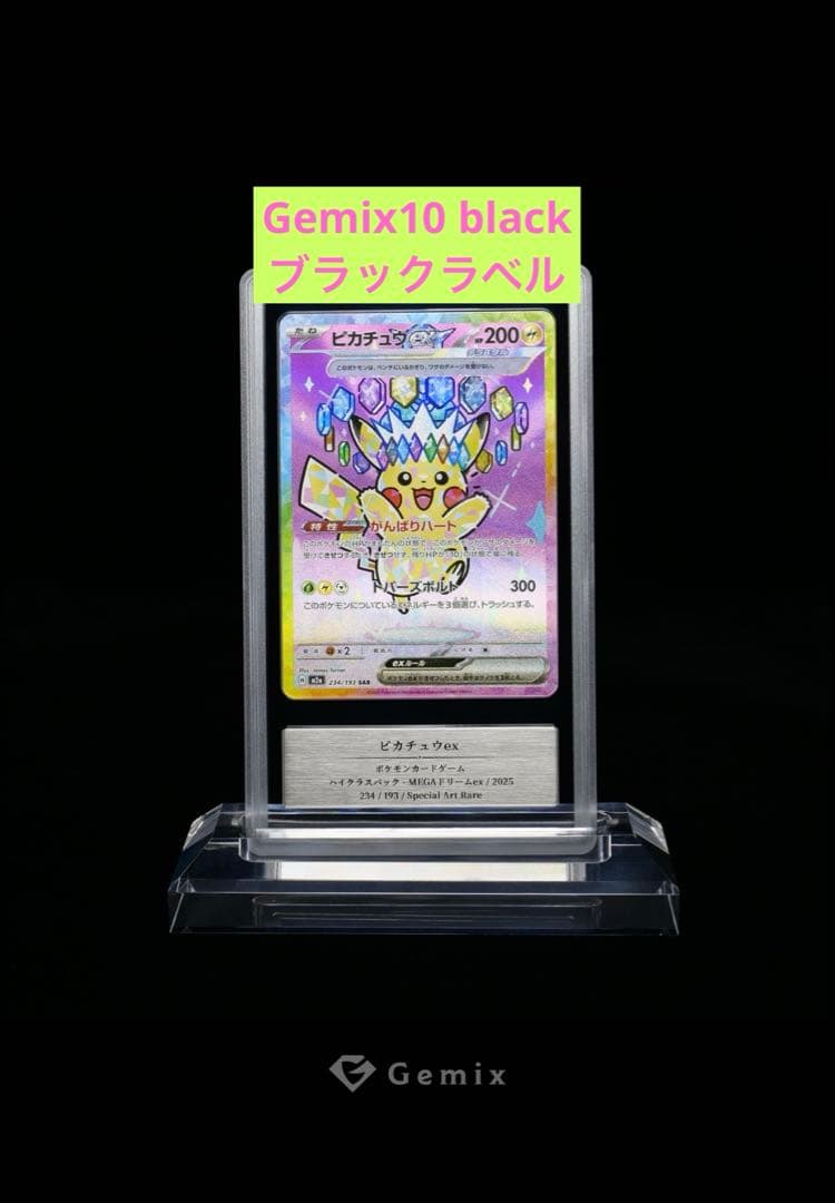 ピカチュウex SAR Gemix10 Black＝BGSブラックラベル ②