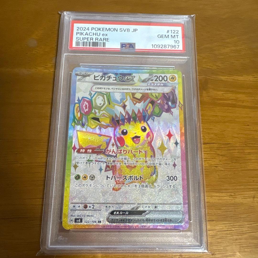 武*線様 ピカチュウ　sr psa10 PSA10鑑定済】ピカチュウ(SR仕様)《P》{400/SM-P}[その他] - シンソク