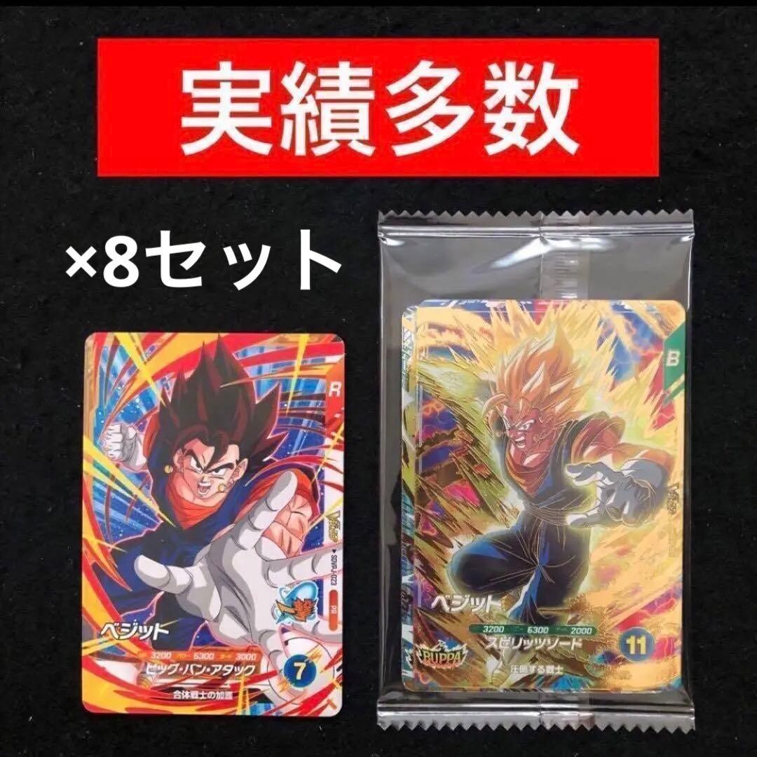16.⭐️BUPPAパック×8＋ベジット×8】ドラゴンボールスーパーダイバーズ V 16.⭐️BUPPAパック×8＋ベジット×8】ドラゴンボールスーパーダイバーズ