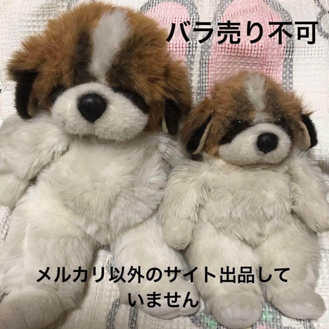 オリエンタルトーイ　セントバーナード　ぬいぐるみ　2コセット 中古品