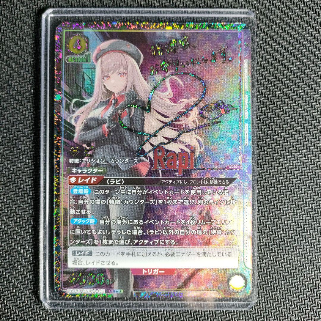 ユニアリ NIKKE ラピ SR パラレル ★★