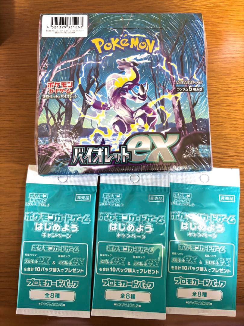 バイオレットex シュリンク付きbox プロモパック付き ポケモンカードゲーム 即日配送 新品未開封 バイオレットex BOX