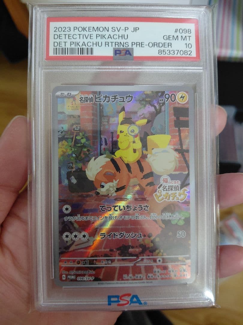 名探偵ピカチュウ PSA10