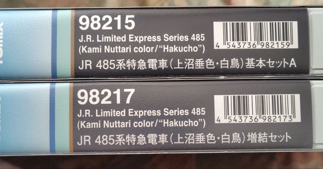 TOMIX 98215 98217 485系 上沼垂色 白鳥 フルセット トミックス 98217 485系特急電車(上沼垂色・白鳥)増結セット (4両