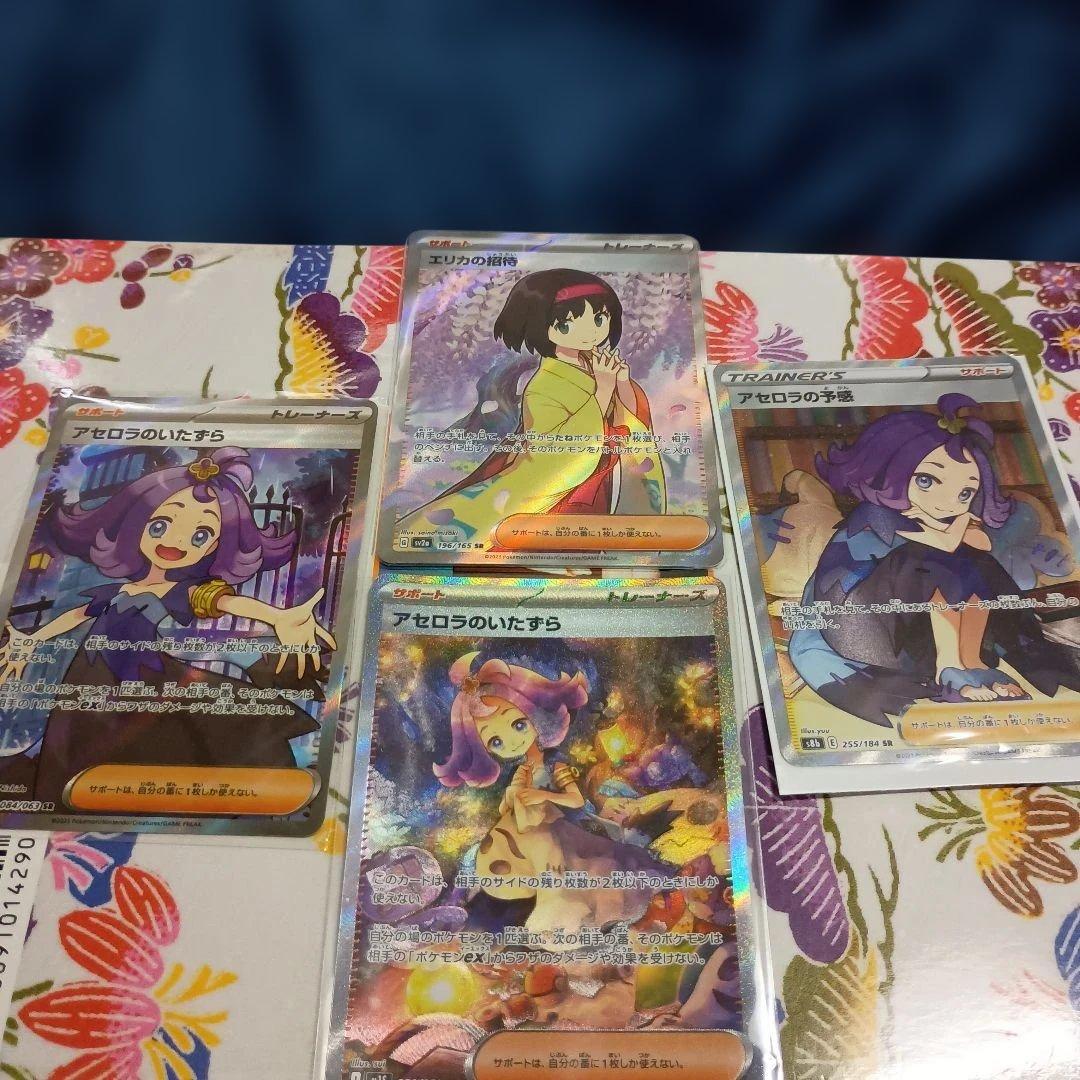 き*う様 アセロラのいたずら.SAR.SR アセロラの予感SR、エリカの招待