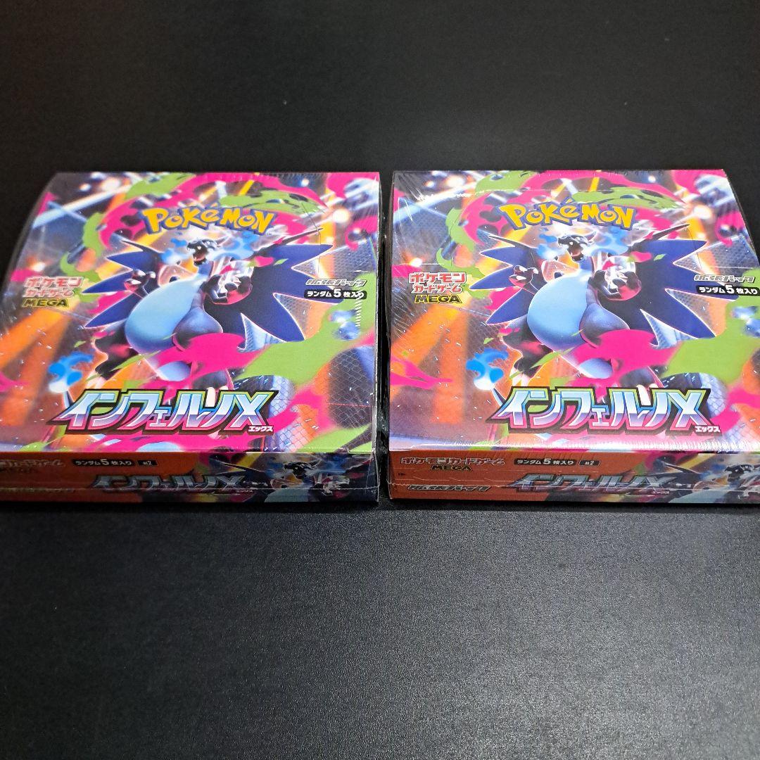 ポケモンカードゲームインフェルノX　シュリンクベリベリ付き　2BOX