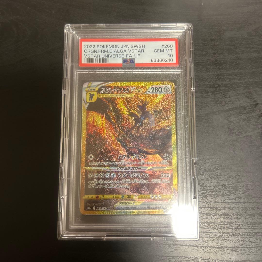 ポケモンカードゲーム オリジンディアルガV-STAR UR PSA10