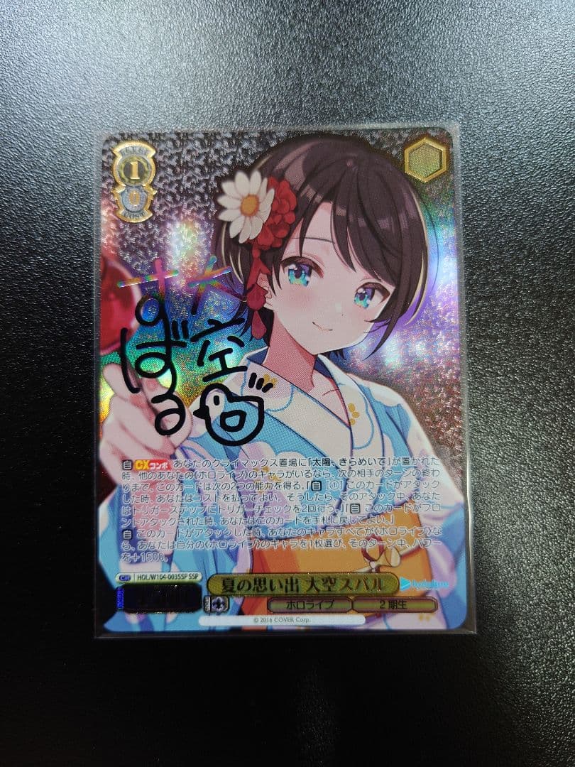 ヴァイスシュヴァルツ　ホロライブ　大空スバル　夏の思い出 SSP 2026年最新】夏の思い出 大空スバル sspの人気アイテム - メルカリ