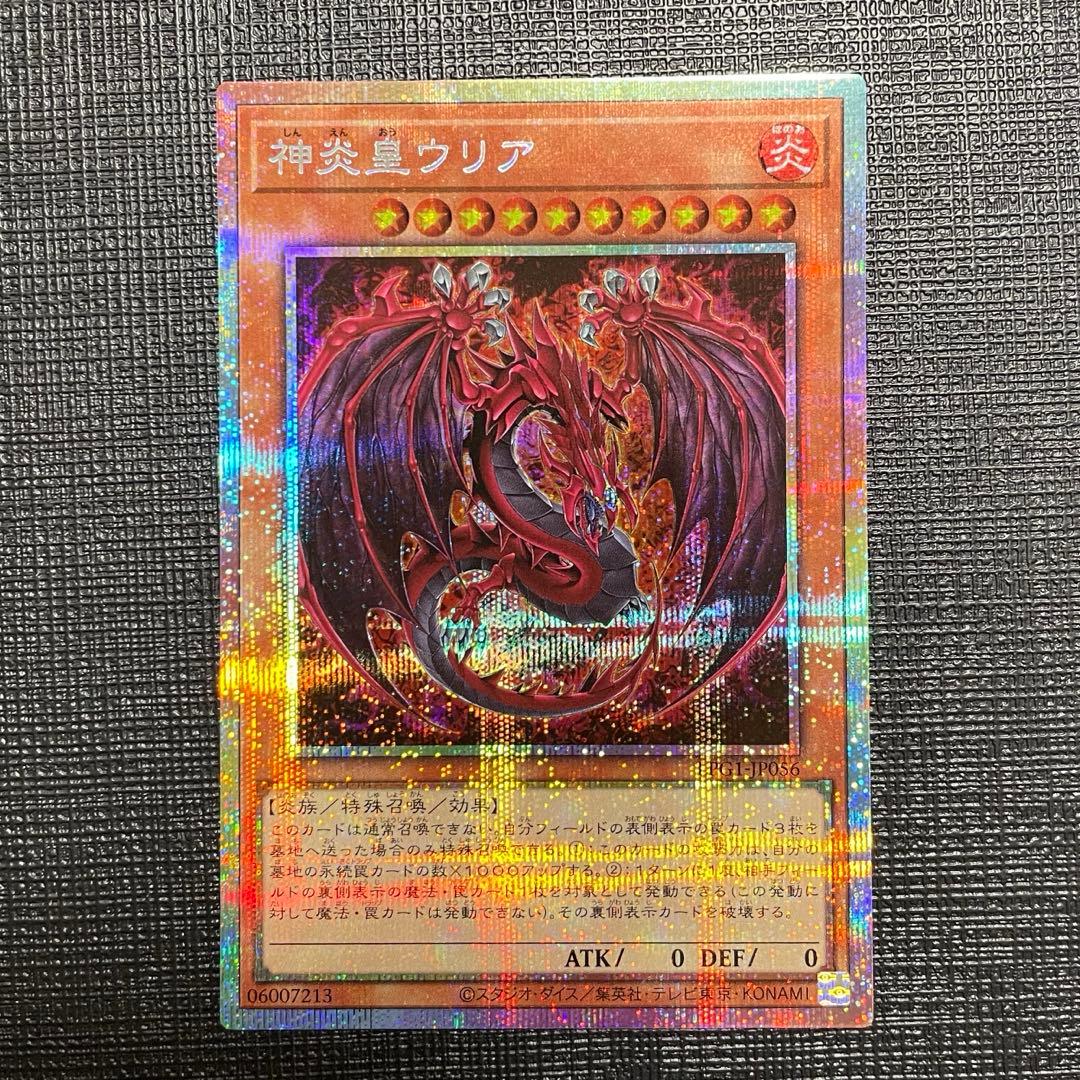 遊戯王 神炎皇ウリア 絵違い プリズマティックシークレット - メルカリ