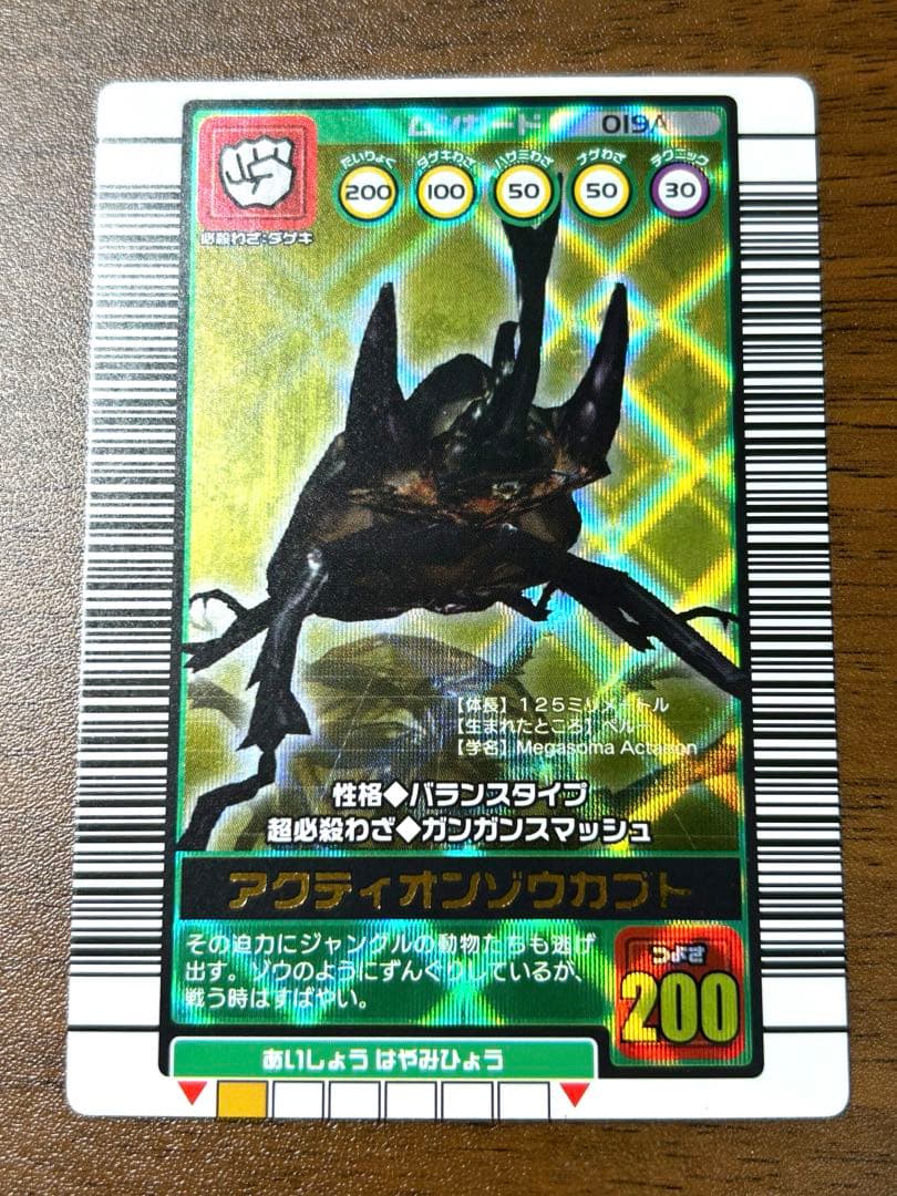 甲虫王者ムシキング アクティオンゾウカブト019A ＋オマケ3枚 - メルカリ