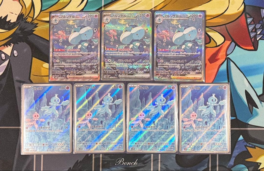 ブルンゲルex sarプルリルar セット