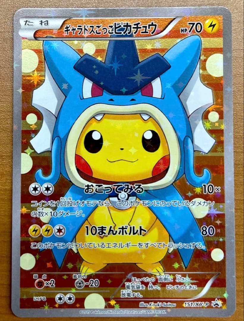 ギャラドスごっこピカチュウ：スペシャルBOX コイキングごっこ&ギャラドスごっ… スペシャルBOX『コイキングごっこ＆ギャラドスごっこピカチュウ』【未