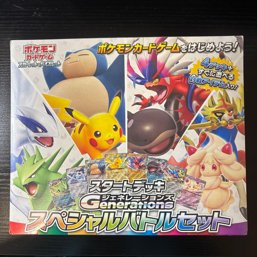 ポケカ　スタートデッキ　Generations スペシャルバトルセット