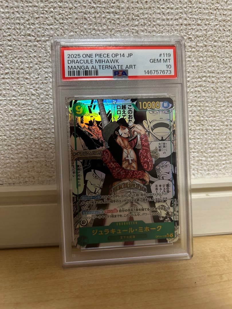 ミホーク　コミパラ　PSA10 PSA10鑑定済〕ジュラキュール・ミホーク(パラレル/SP/和柄/illust