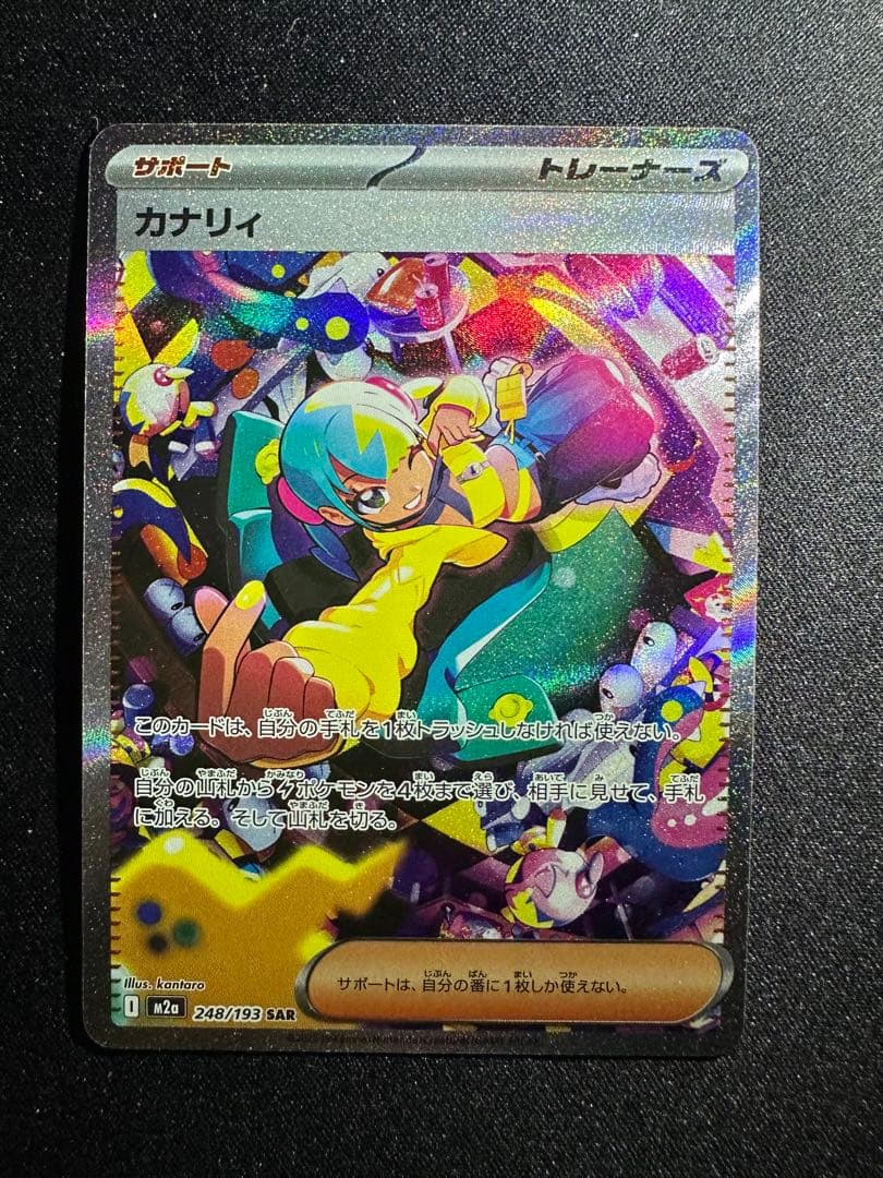 カナリィ SAR [M2a 248/193]「MEGAドリームex」)