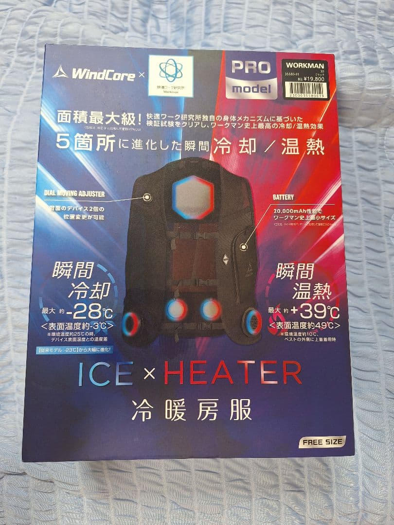 ワークマン 2025 ウィンドコアアイス×ヒーターペルチェベストPRO2