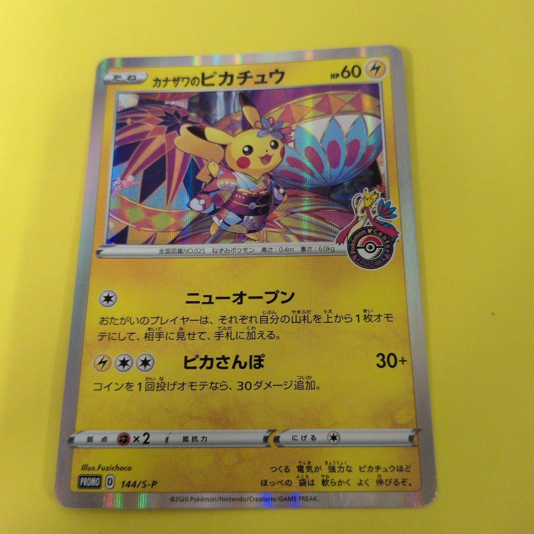 カナザワのピカチュウ プロモ　美品　ポケモンカード
