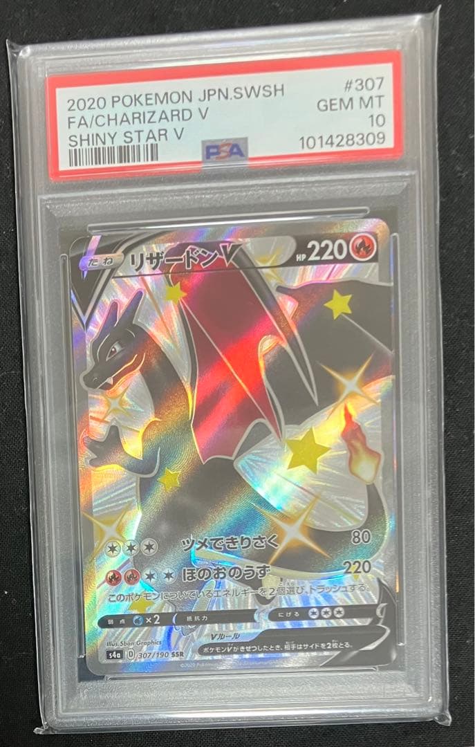 【PSA10】リザードンV SSR シャイニースターV