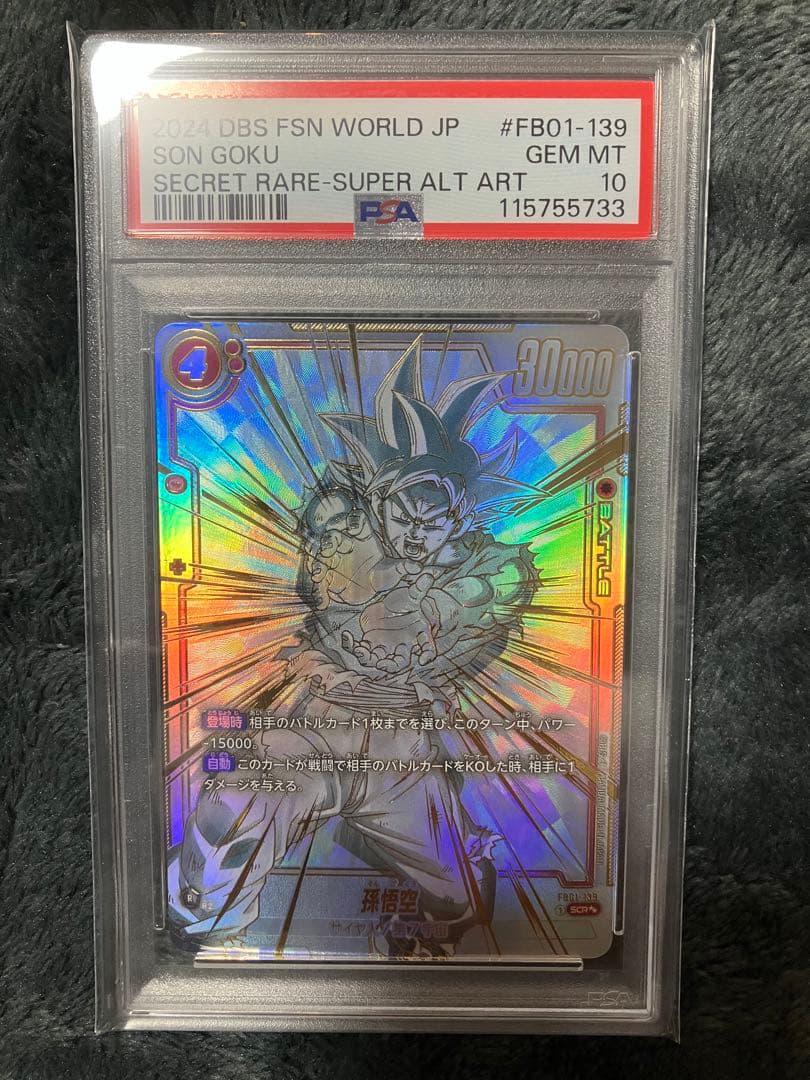 孫悟空 [SCR★★] （FB01-139） ブースターパック 覚醒の鼓動 孫悟空 SCR ☆ FB01 『覚醒の鼓動』 FB01-139 値下げ不可 - メルカリ