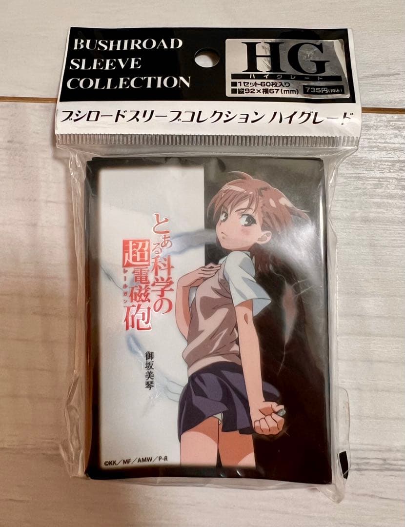 御坂美琴　初期　スリーブ　ブシロードスリーブコレクション　ハイグレード