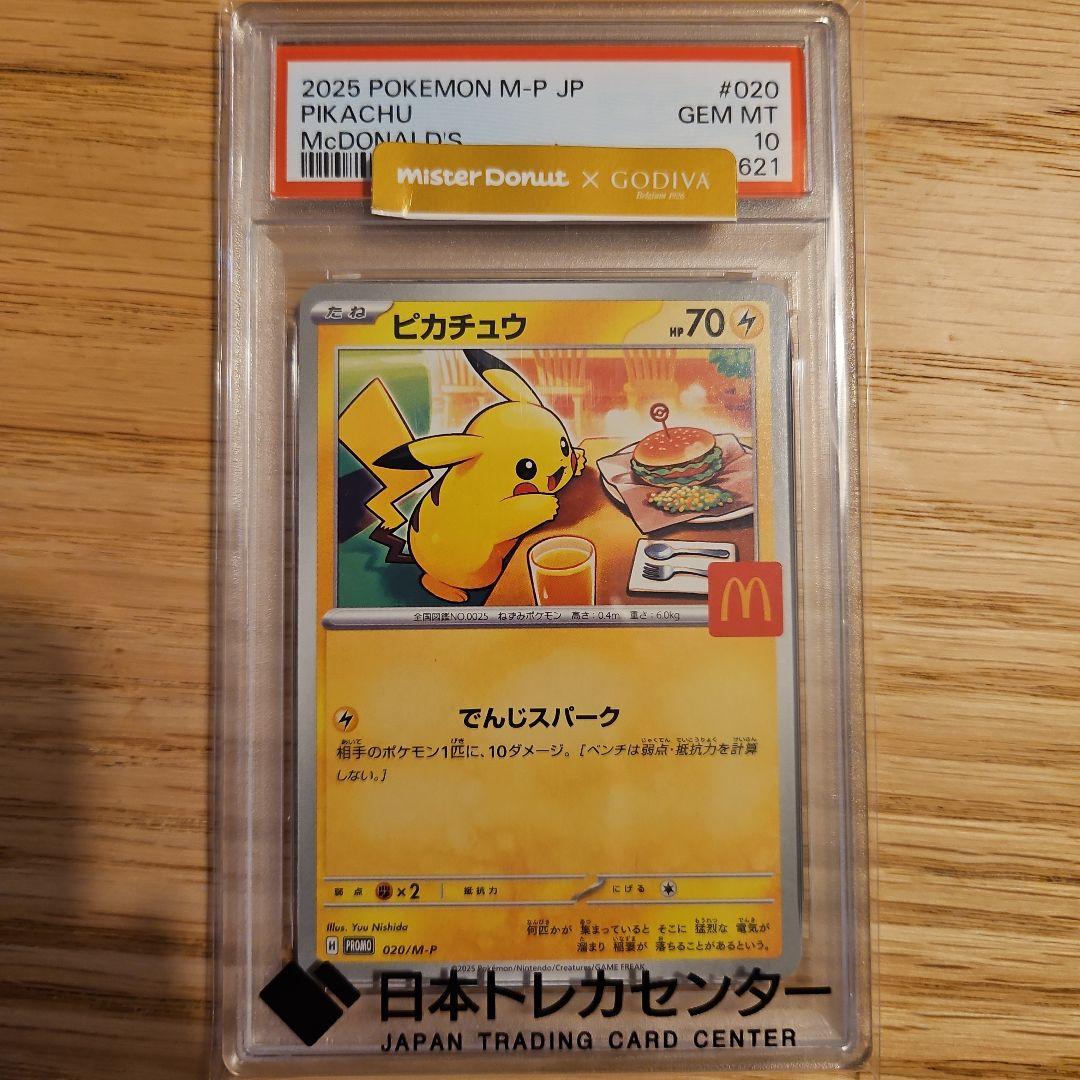 マックピカチュウ psa10 2025年発行 GEM MT 10 2025 マックピカチュウ PSA10 - メルカリ