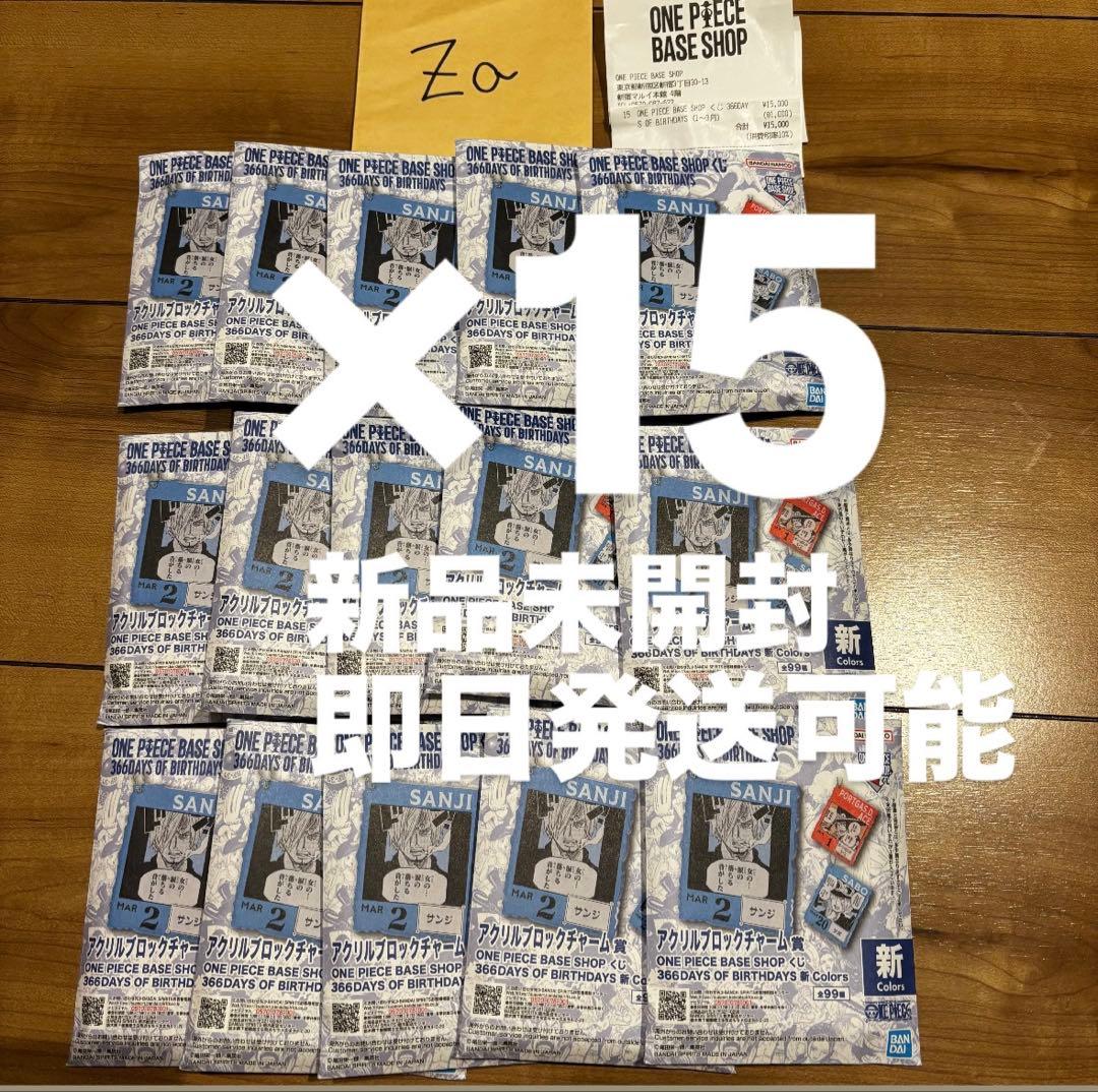ワンピース　ベースショップ　一番くじ　アクリルブロックチャーム賞　　1月〜3月 未開封 ONEPIECE BASE SHOPくじ アクリルブロックチャーム 1〜3月 15個